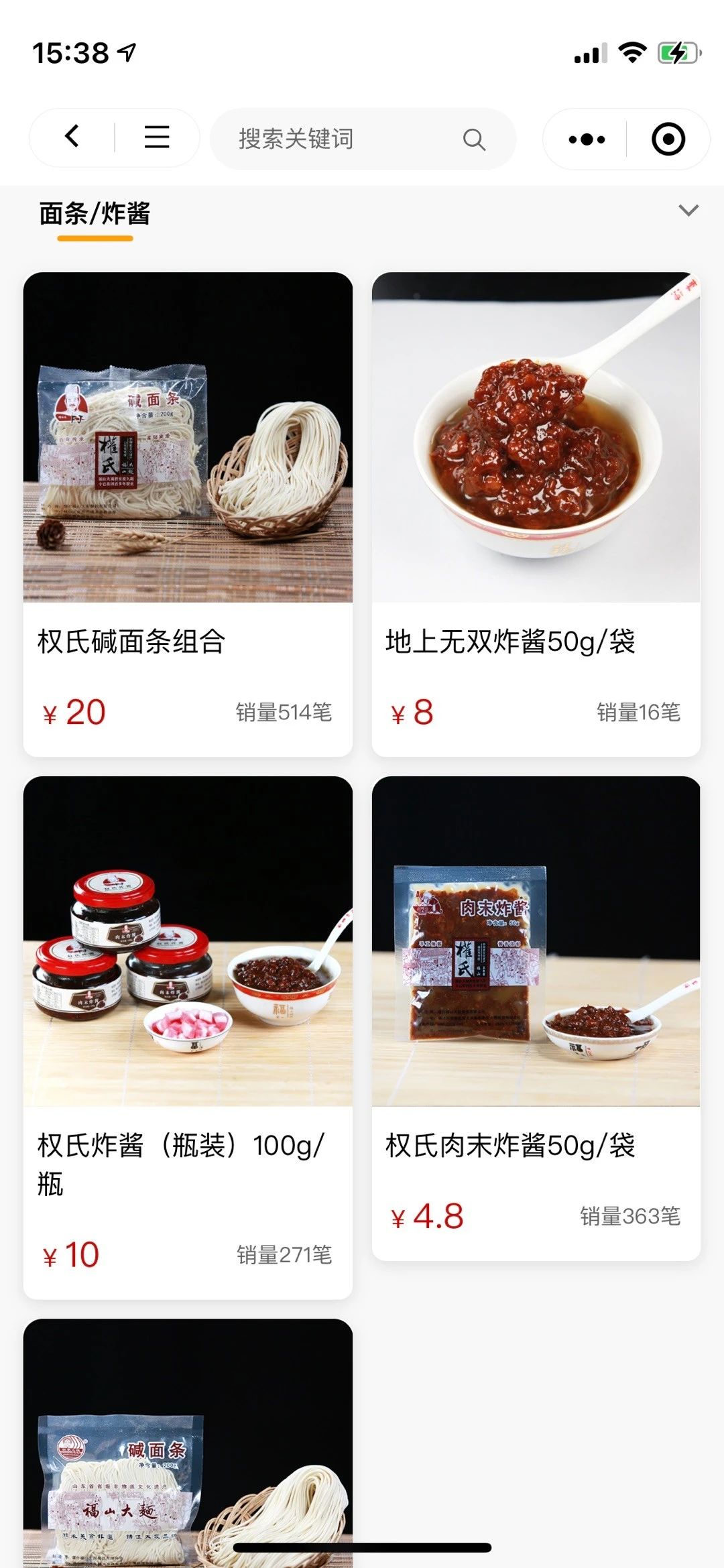 微程之家餐饮小程序