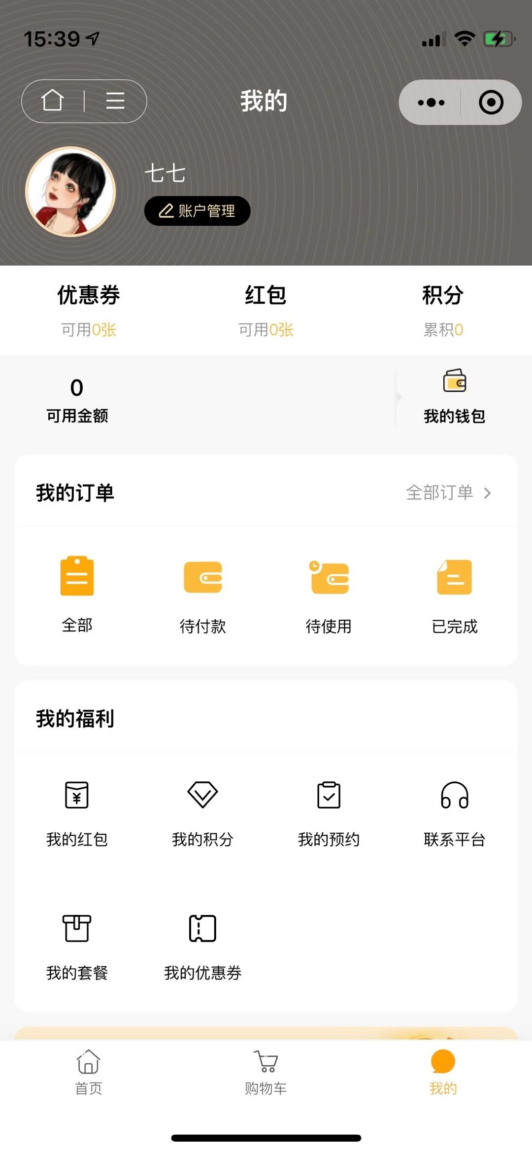 微程之家餐饮小程序