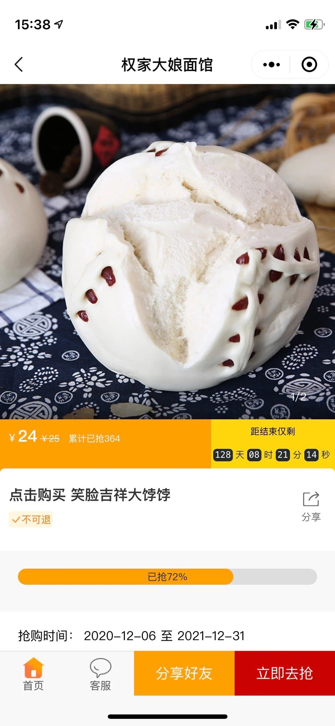 微程之家餐饮小程序