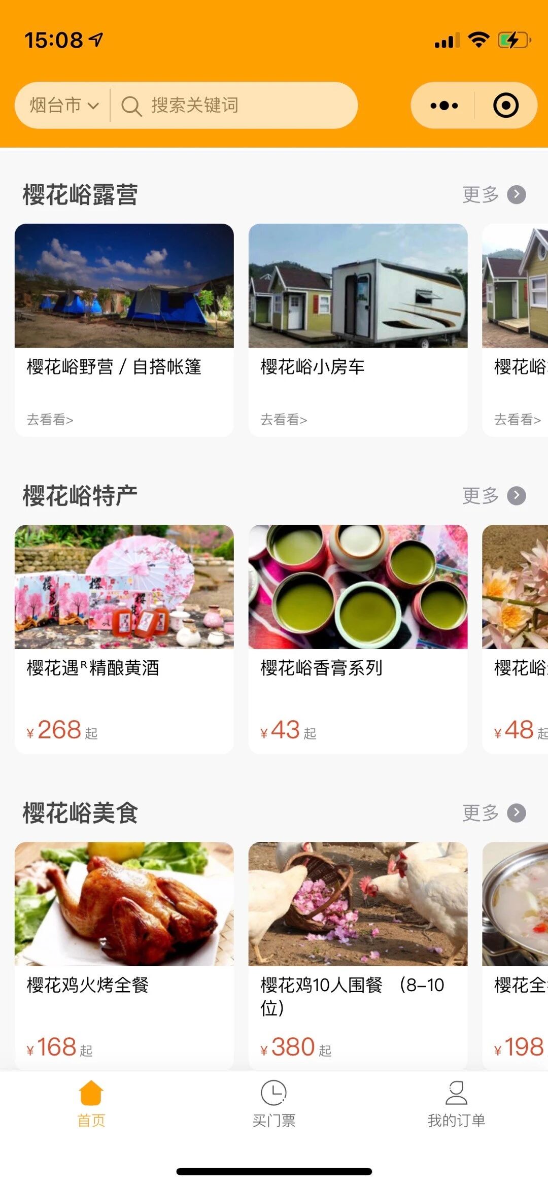 微程之家景区票务小程序