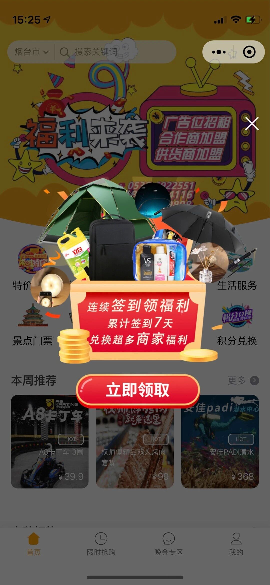 微程之家生活服务小程序