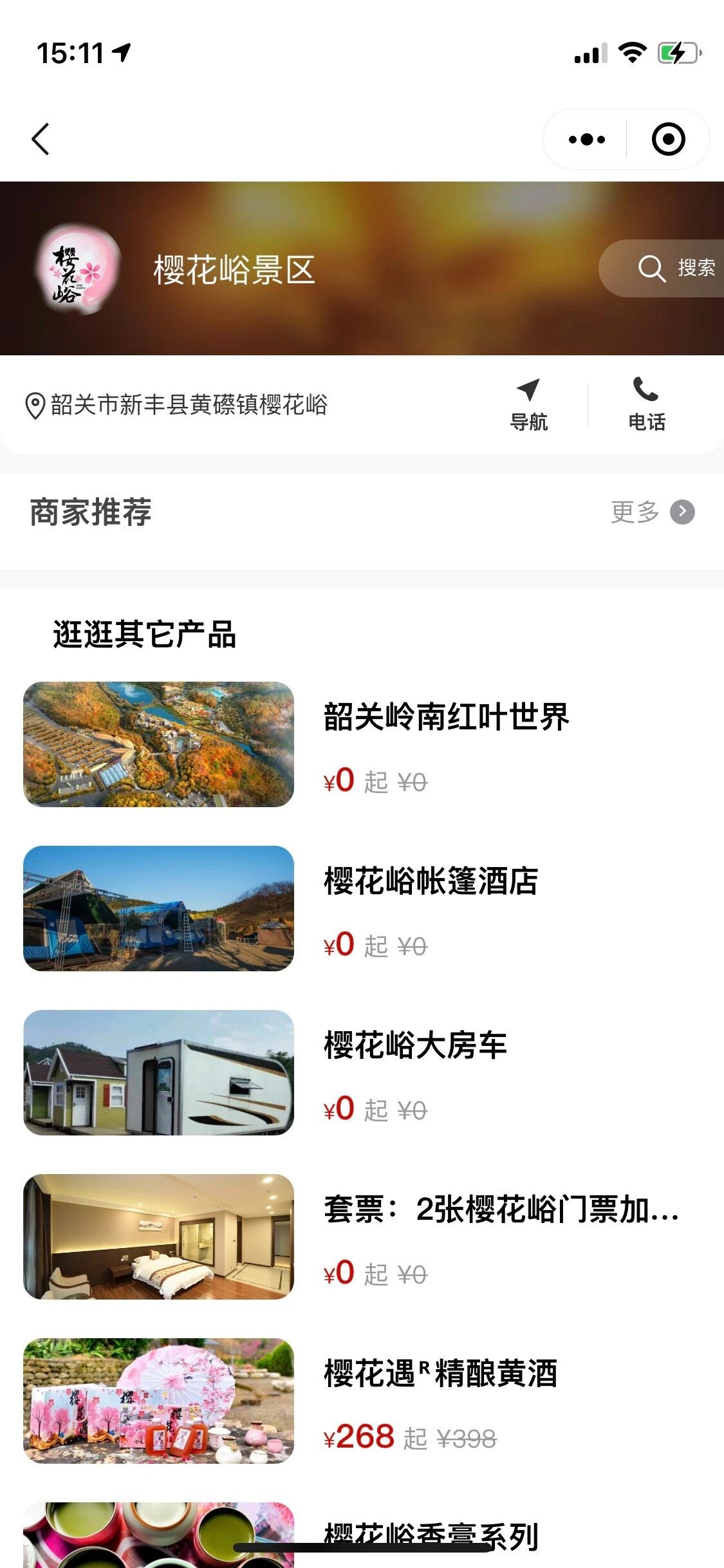 微程之家景区票务小程序