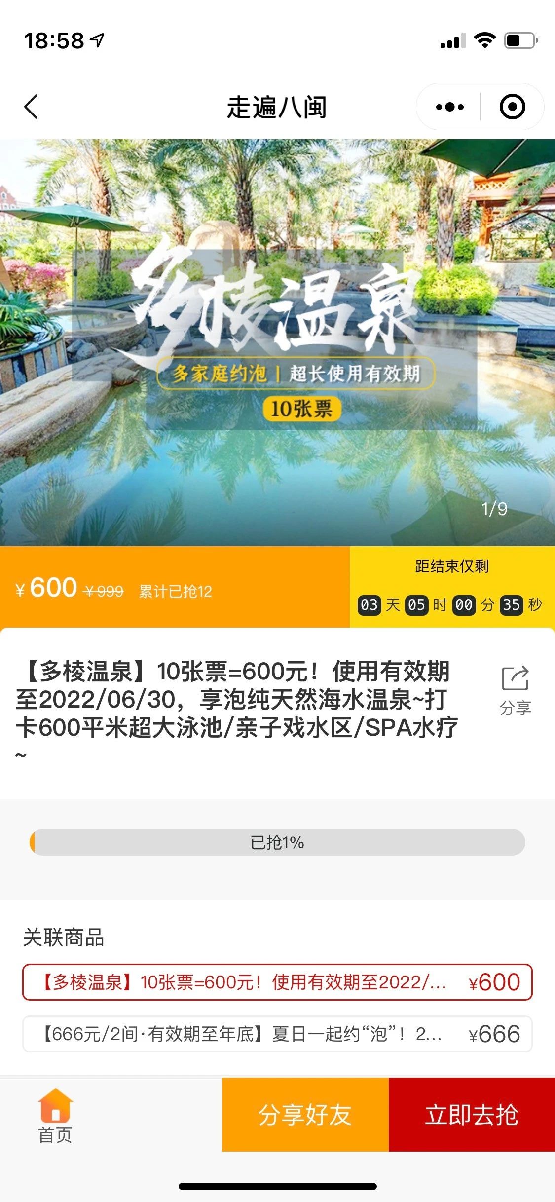 微程之家文旅集团商城小程序