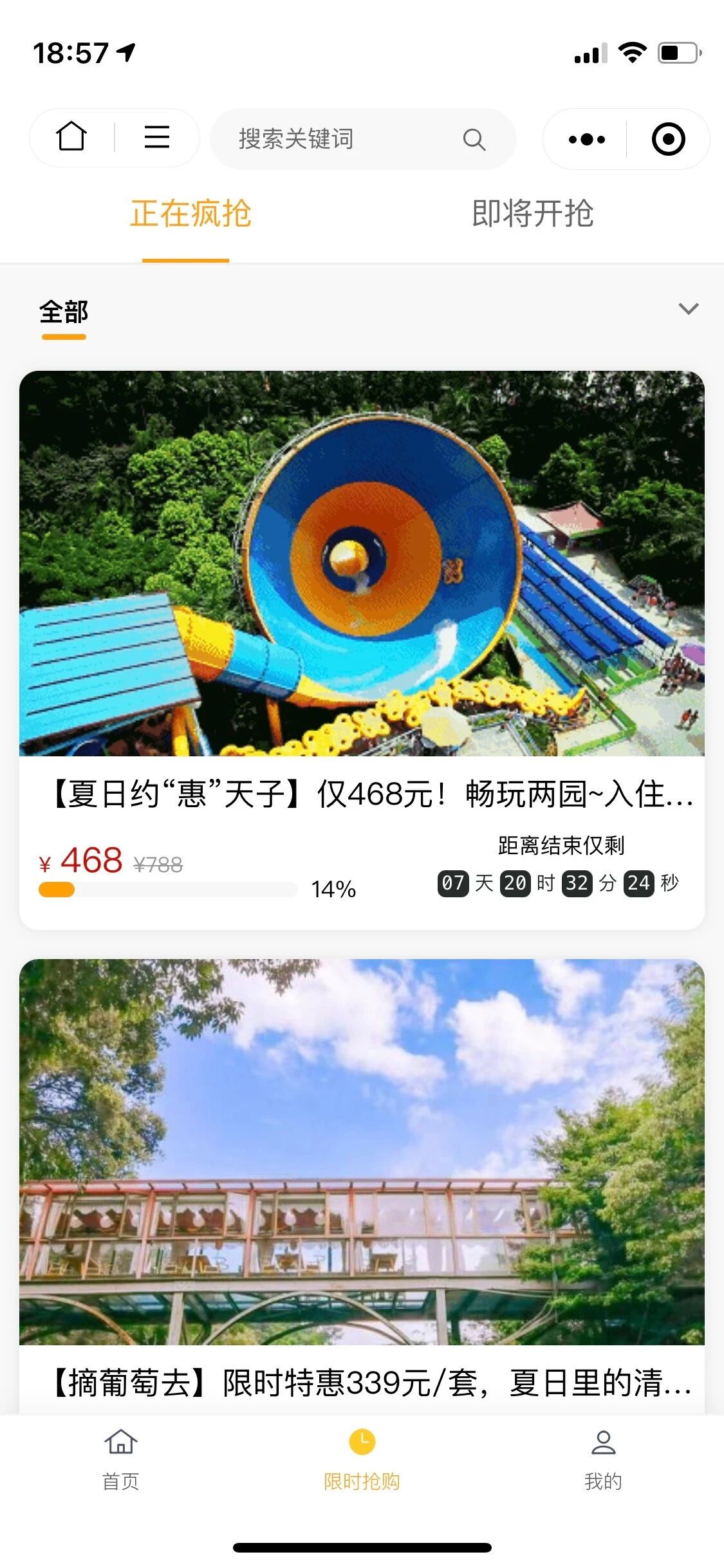 微程之家文旅集团商城小程序