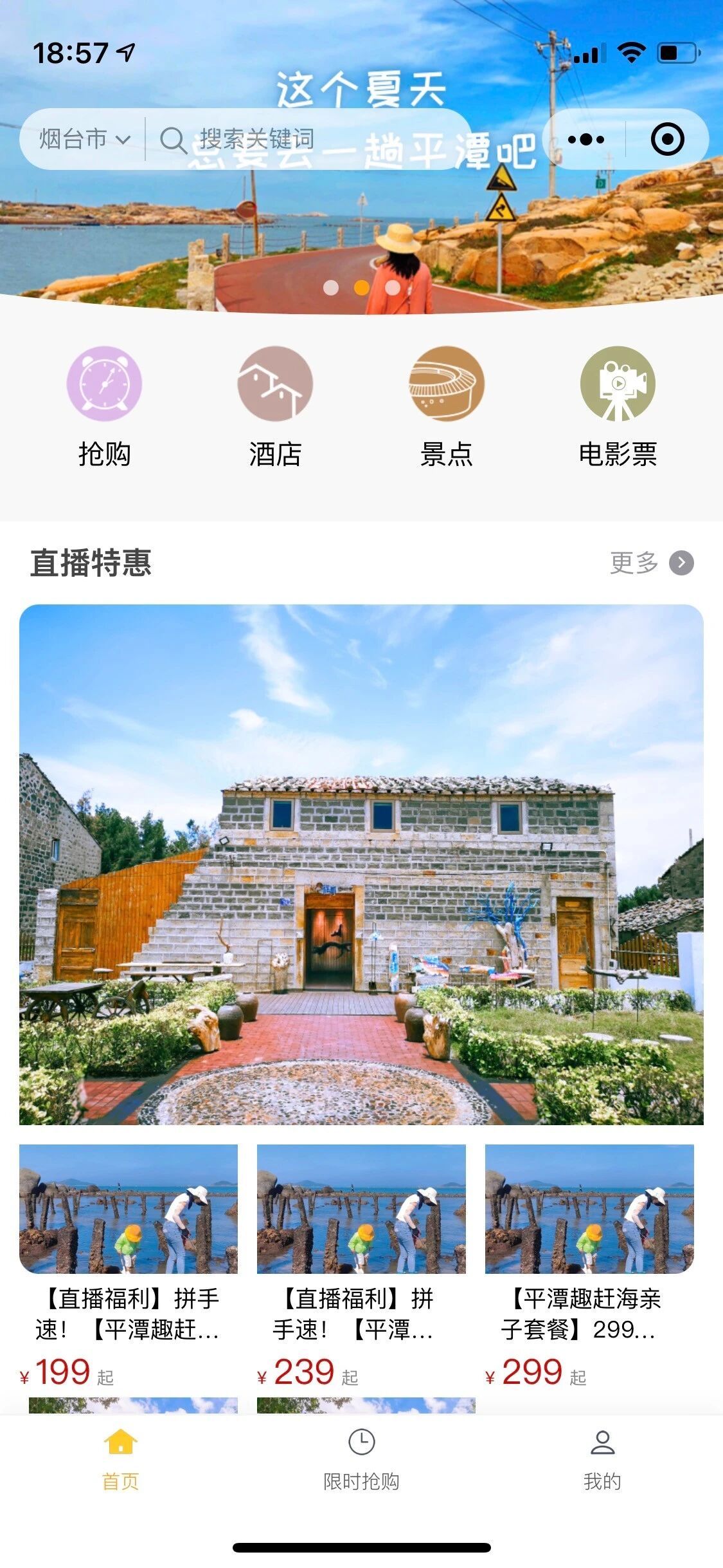 微程之家文旅集团商城小程序