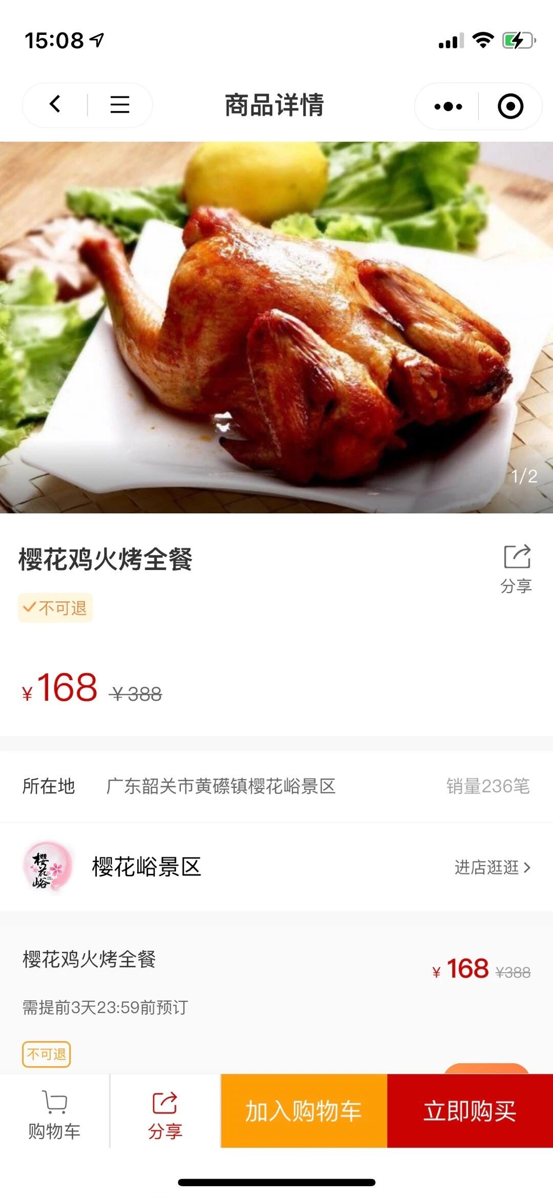 微程之家景区票务小程序