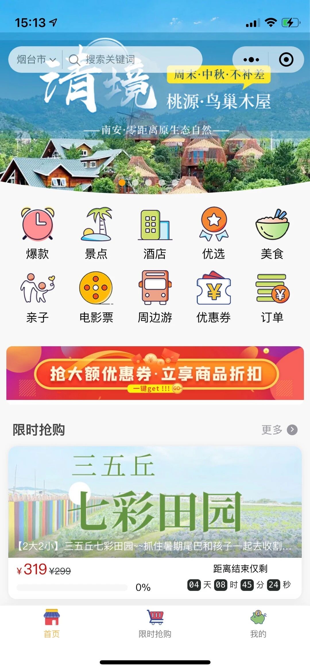微程之家旅行社小程序