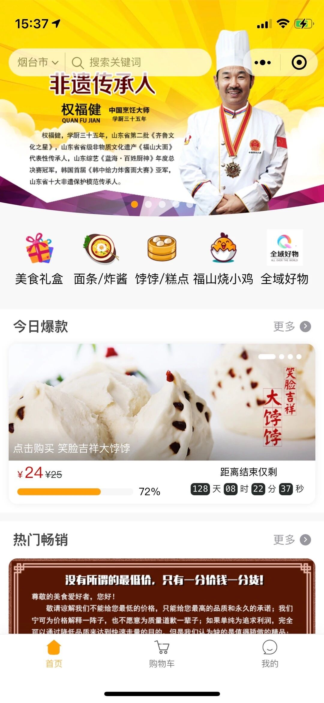 微程之家餐饮小程序