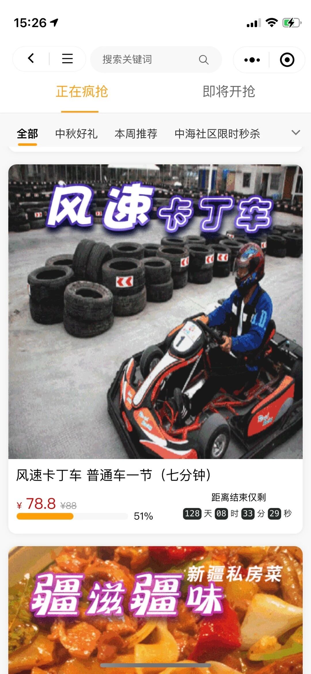 微程之家生活服务小程序