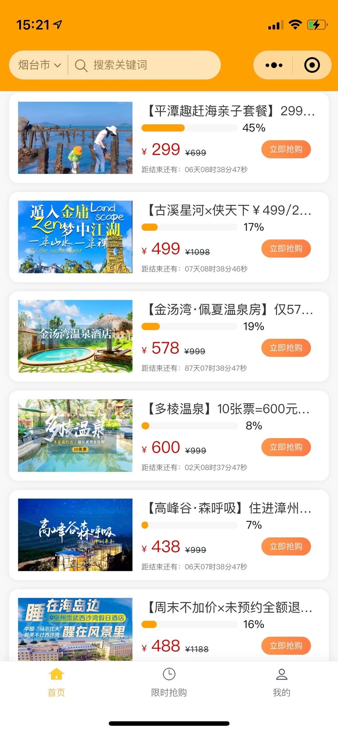 微程之家文旅集团商城小程序