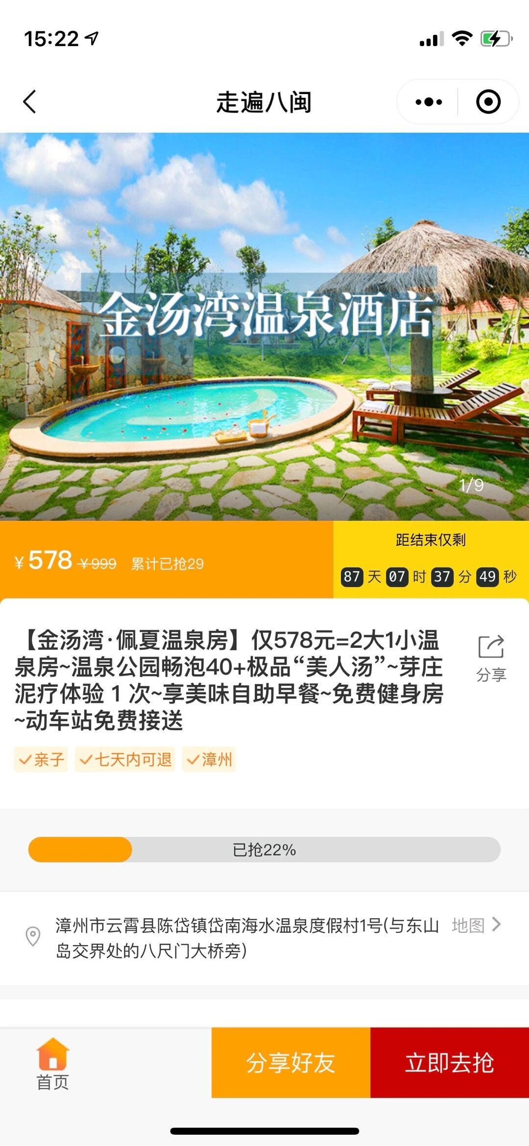 微程之家文旅集团商城小程序