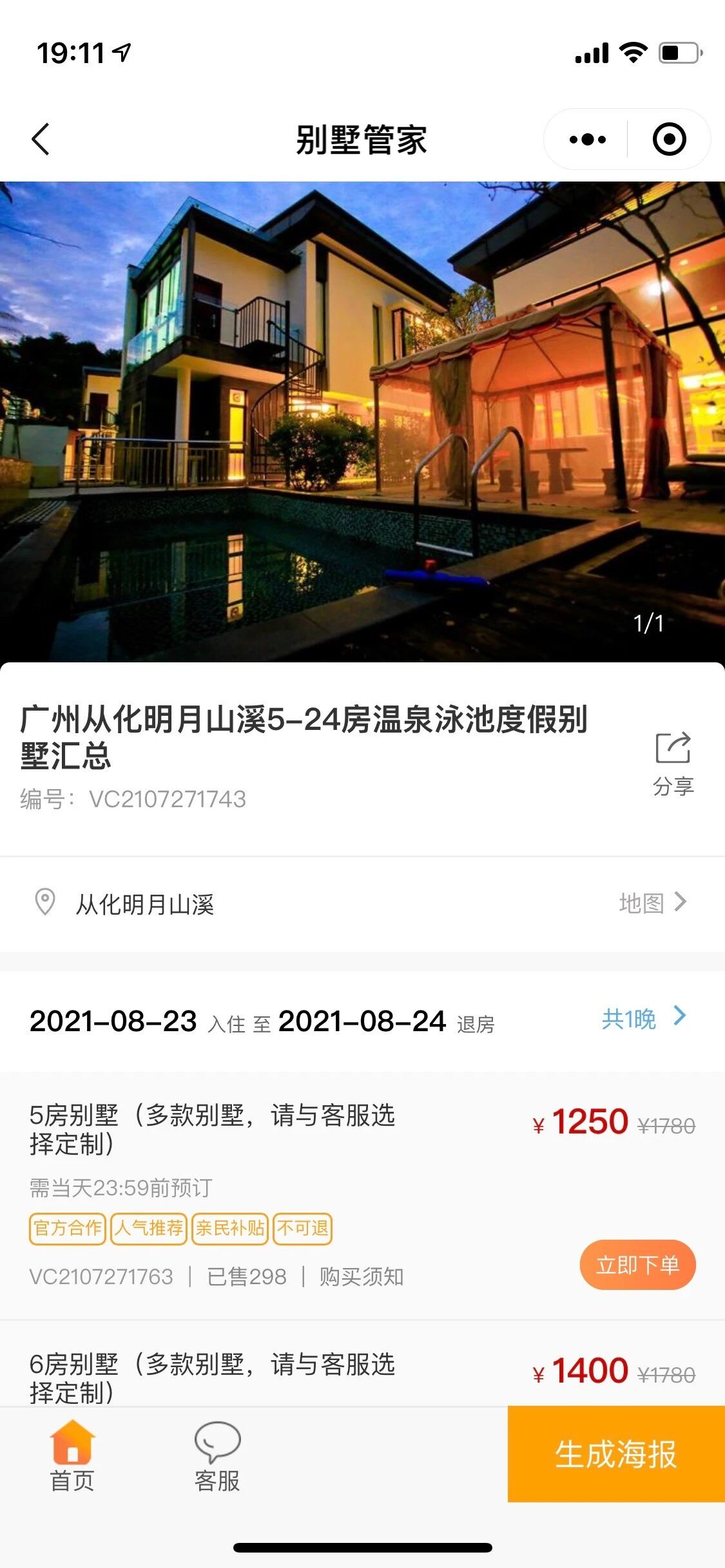 微程之家酒店住宿小程序