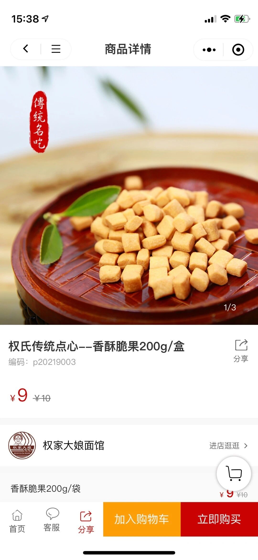 微程之家餐饮小程序