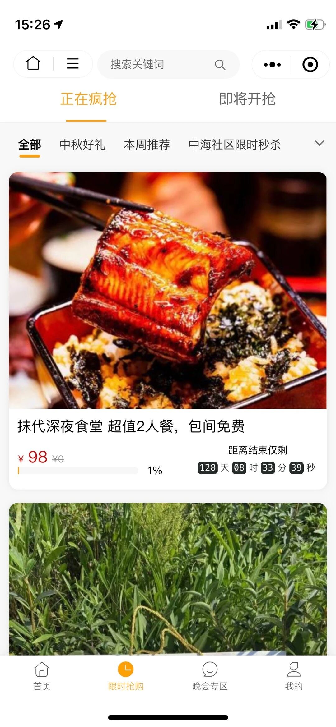 微程之家生活服务小程序