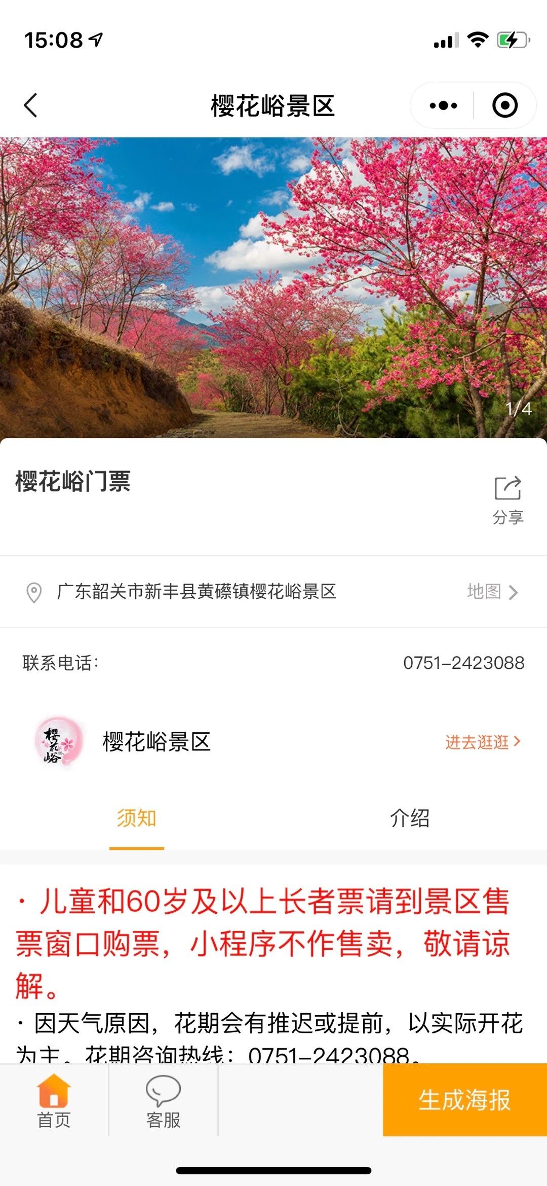 微程之家景区票务小程序