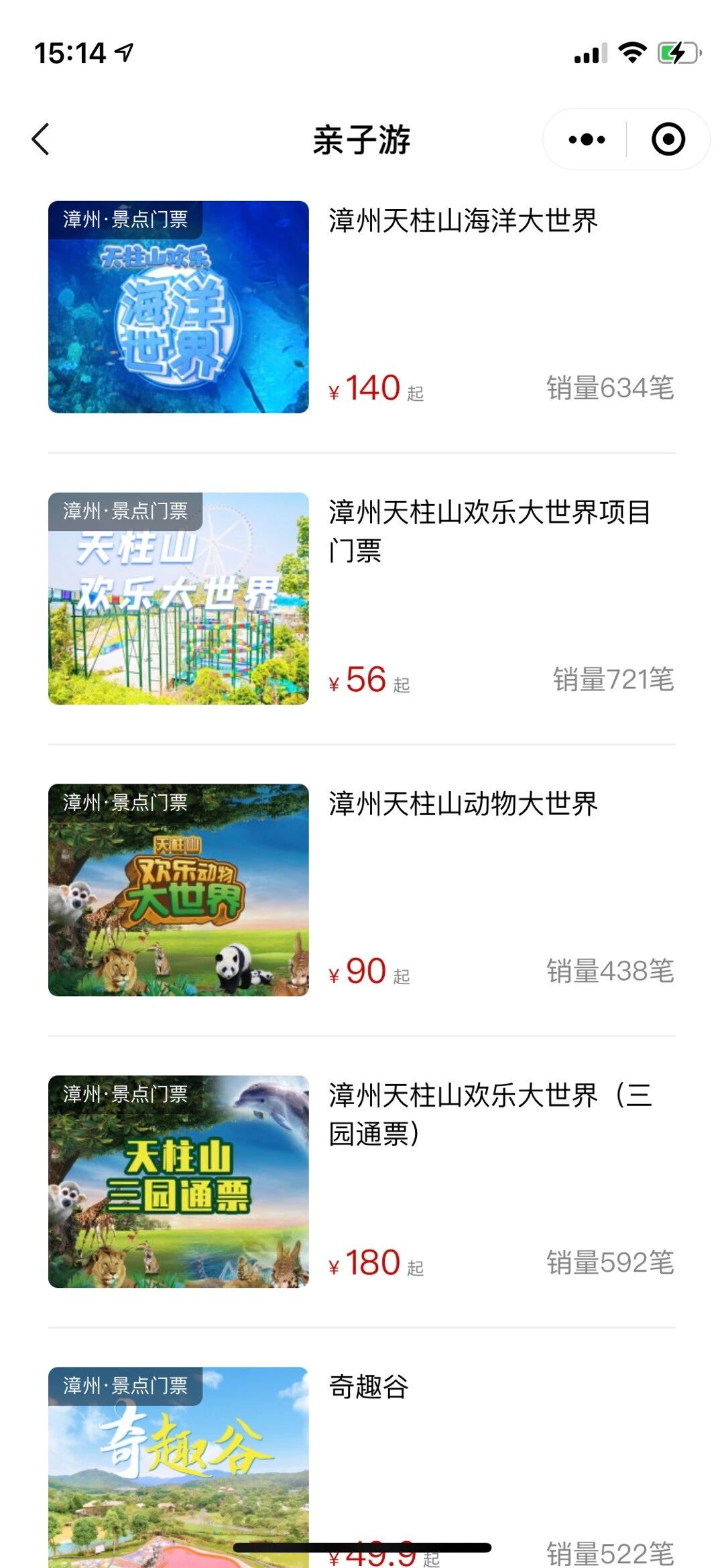 微程之家旅行社小程序