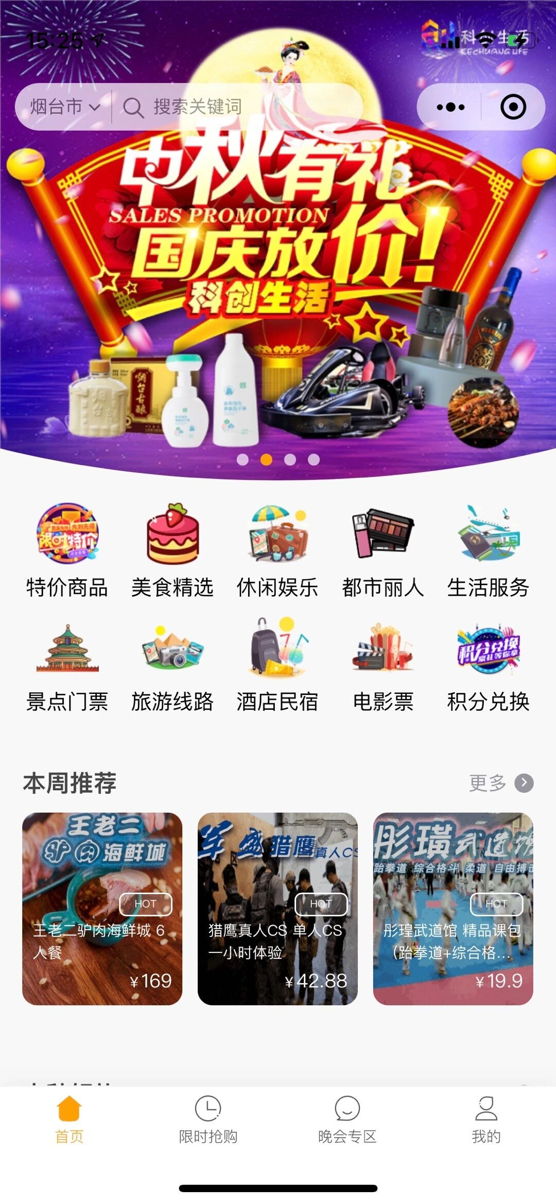 微程之家生活服务小程序