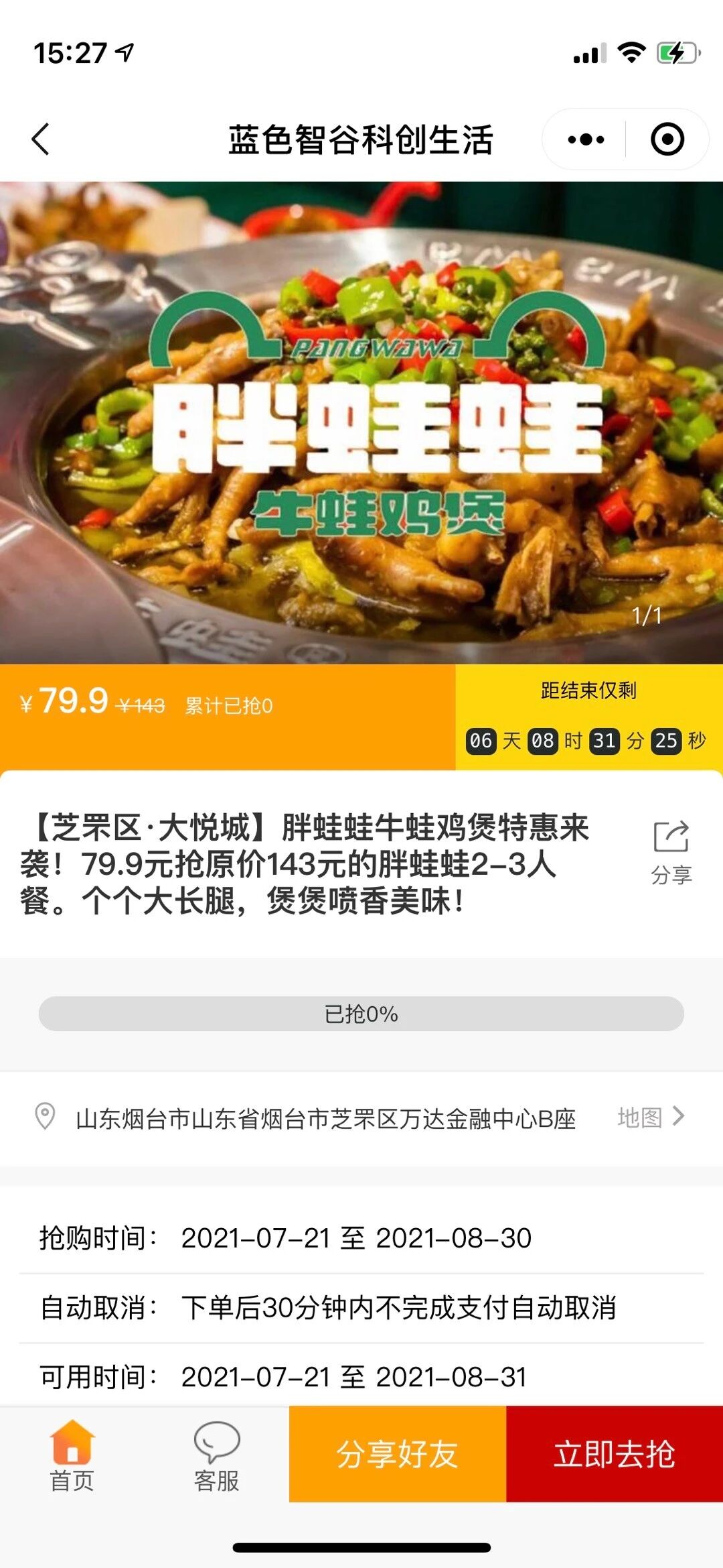 微程之家生活服务小程序