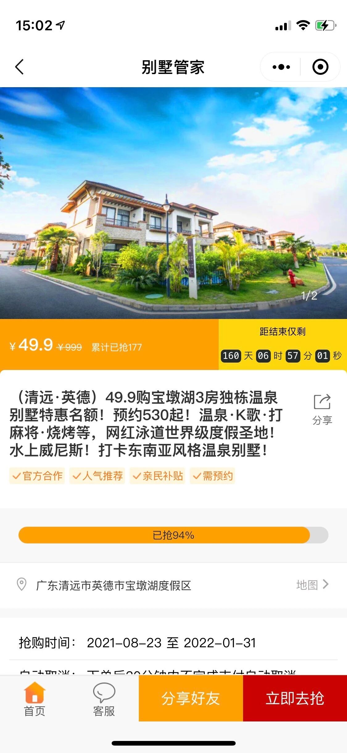 微程之家酒店住宿小程序