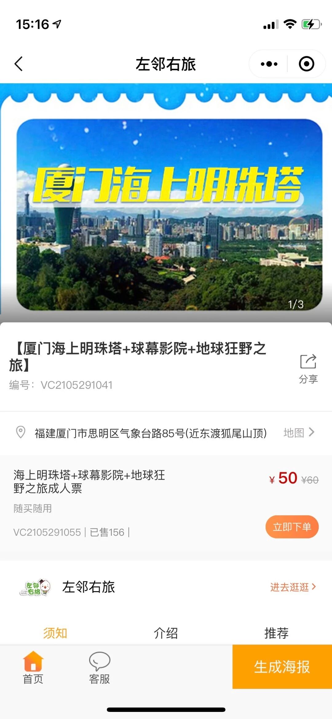 微程之家旅行社小程序