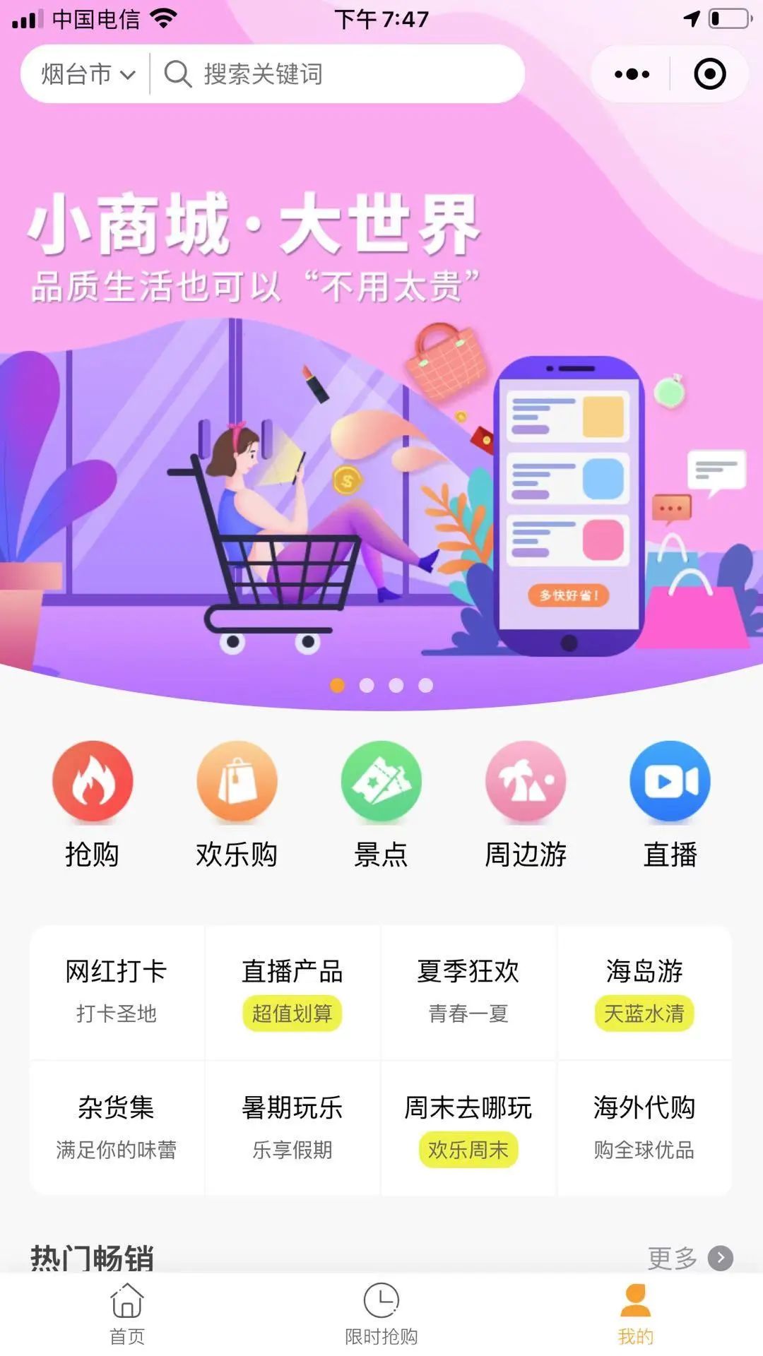 微程之家旅游行业小程序