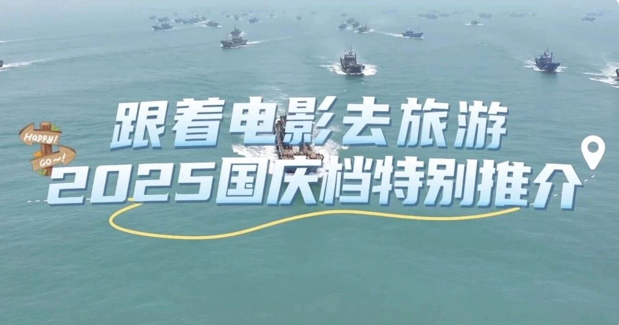 2025国庆档票房破15亿