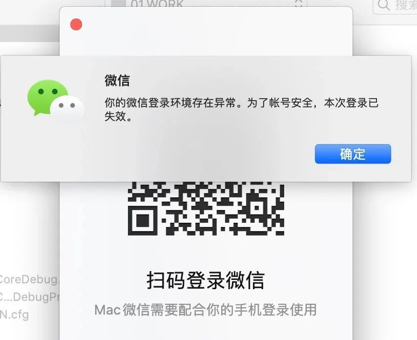 pc微信客户端频繁闪退,提示"你的微信登录环境存在异常.