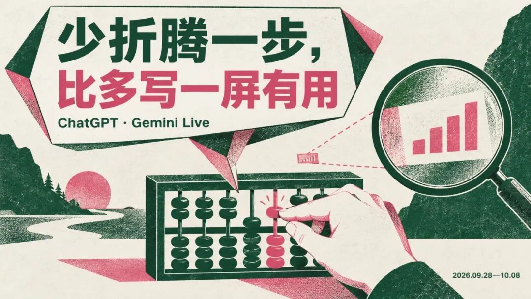 图片以“少折腾一步，比多写一屏有用”为标题，突出ChatGPT和Gemini Live的特点。画面中，一只手在算盘上拨动算珠，背景有放大镜聚焦图表，象征数据分析。左侧有山脉、河流和夕阳，右侧是绿色的山丘。图片与上下文紧密相关，上下文提到AI在减少麻烦、缩短停顿等方面的应用，此图通过算盘和图表等元素，形象地传达了AI在数据分析方面能简化操作、提高效率的理念。