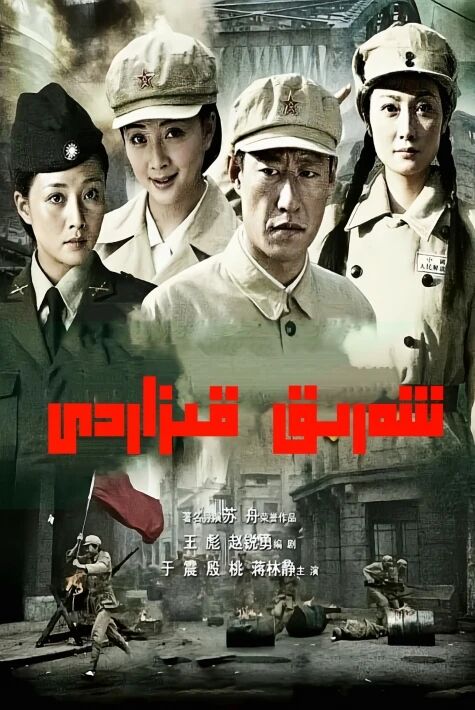 شەرىق قىزاردى  قىزىل شەرق 