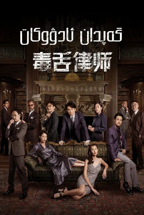 گەپدان ئادۋوكات