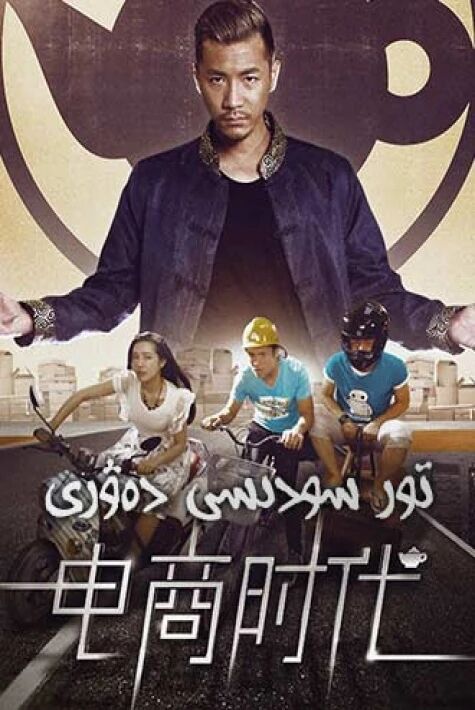 تور سودىسى دەۋرى