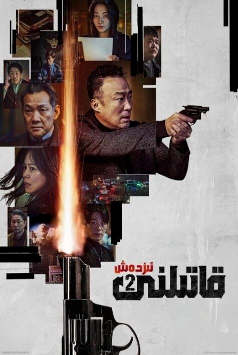 قاتىلنى ئىزدەش 2-بۆلۈم