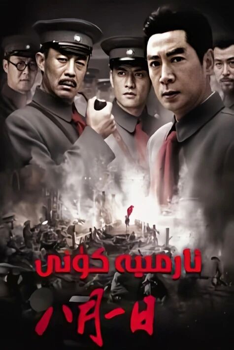 ئارمىيە كۇنى