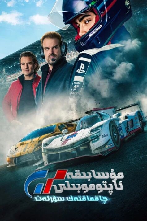  مۇسابىقە ئاپتوموبىلى  GT 