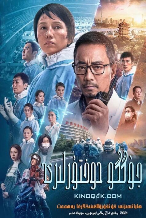 جۇڭگولۇق دوختۇر