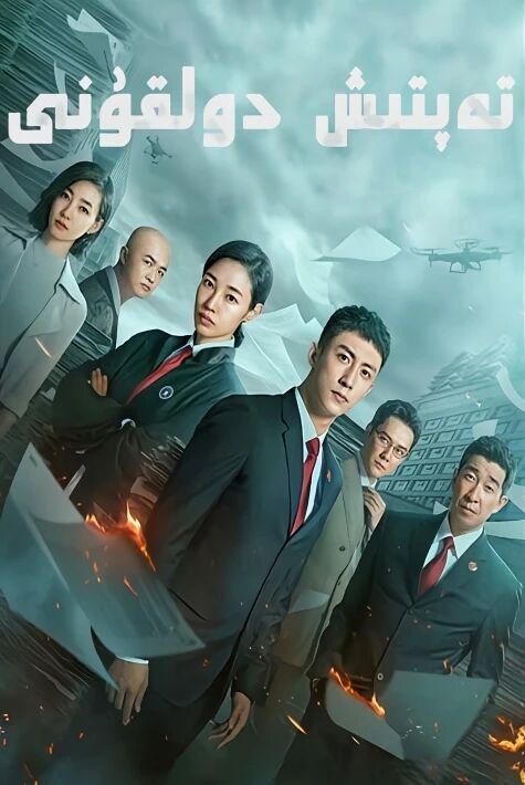  تەپتىش دولقۇنى