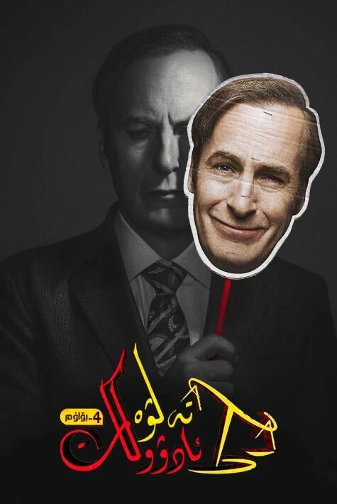 تەلۋە ئادۋوكات 4-بۆلۈم