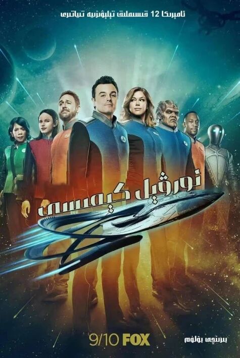 نورۋىل كىمىسى