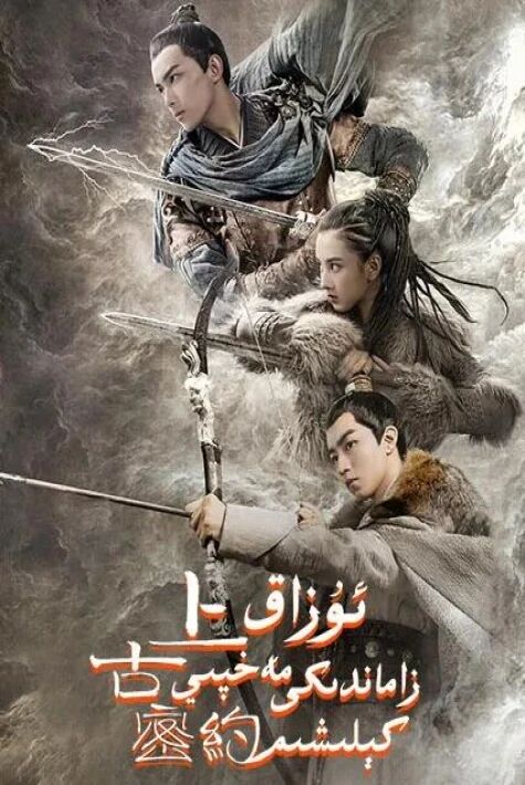 ئۇزاق زاماندىكى مەخپى كىلىشىم