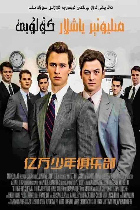 مېليۇنىر ياشلار كۇلۇبى