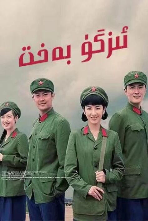 ئىزگۈ بەخىت