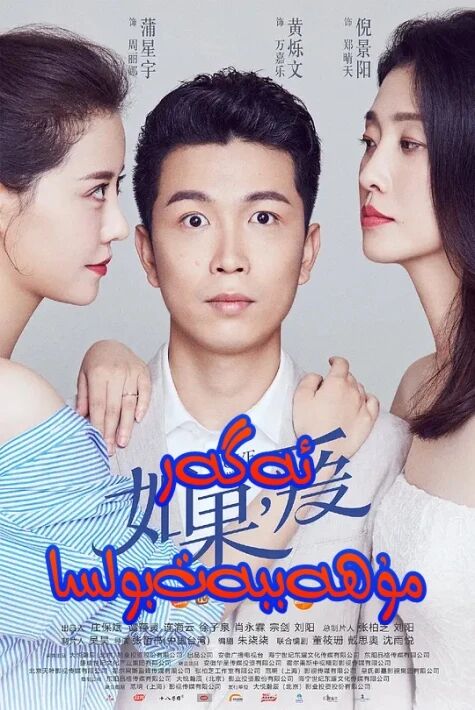 ئەگەر مۇھەببەت بولسا