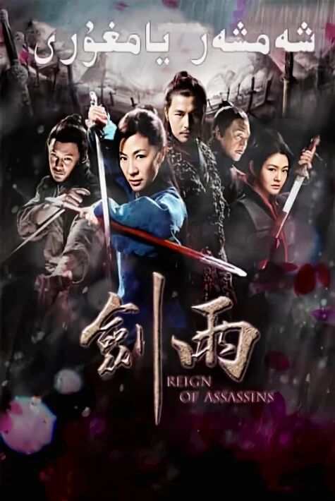  شەمشەر يامغۇرى