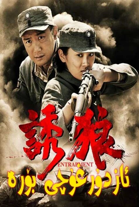 ئازدۇرغۇچى بۆرە