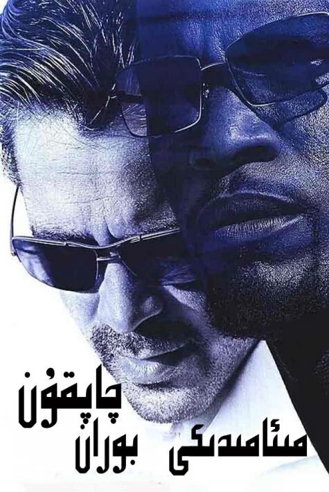 مىئامىدىكى بوران چاپقۇن