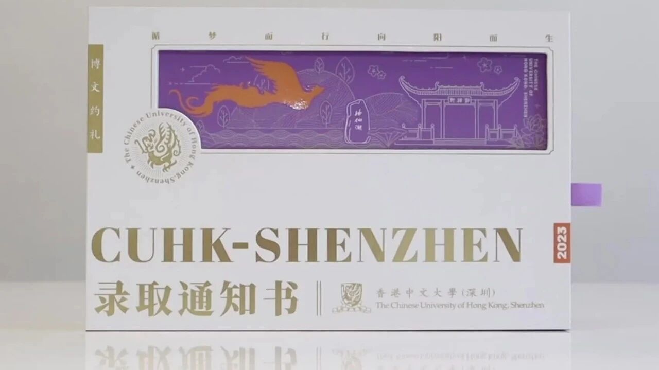 2023年广东17所大学录取通知书发布！你的收到了吗？