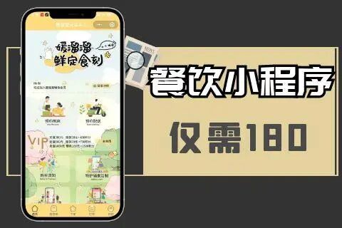 助店优餐饮点餐小程序