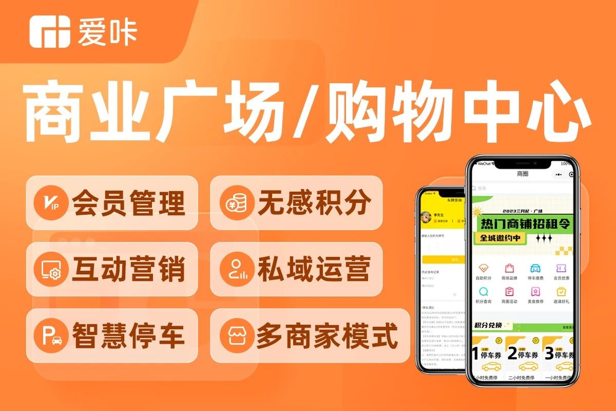 爱咔·购物中心会员小程序