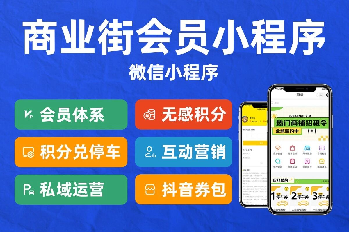 「爱咔」商业街会员小程序