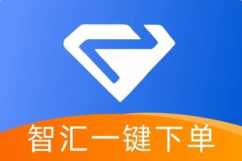 智汇一键下单